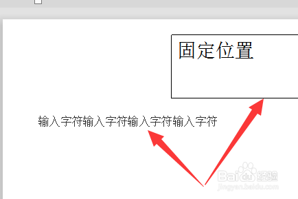 word在其他位置输入字符时文本框位置不变的方法