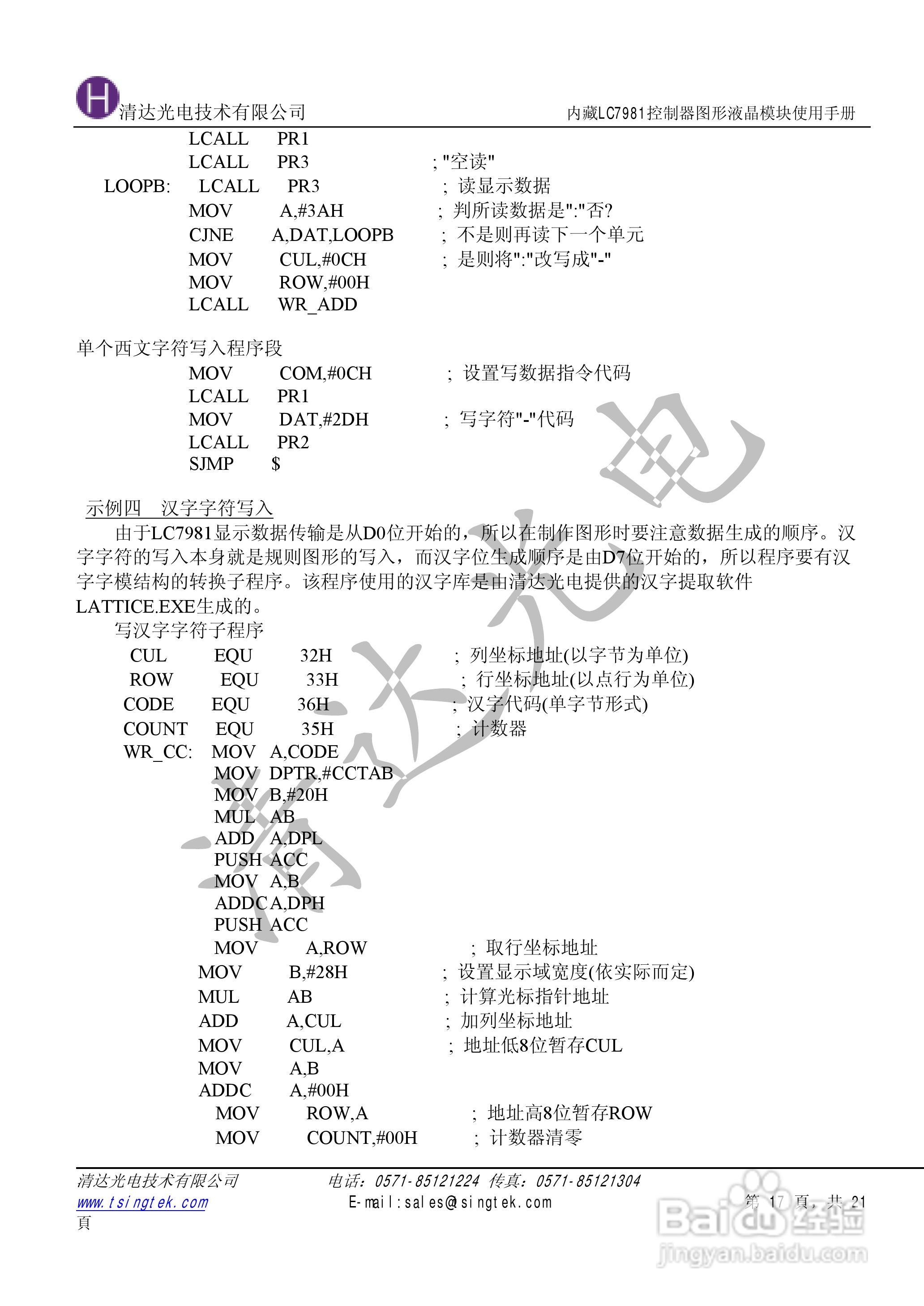 清达光电LC7981控制器图形液晶模块使用手册:[2]