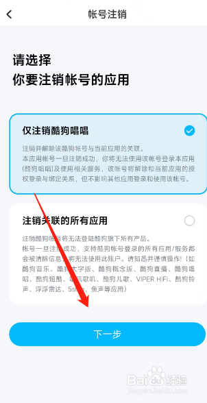 酷狗唱唱怎么在app申请注销账号