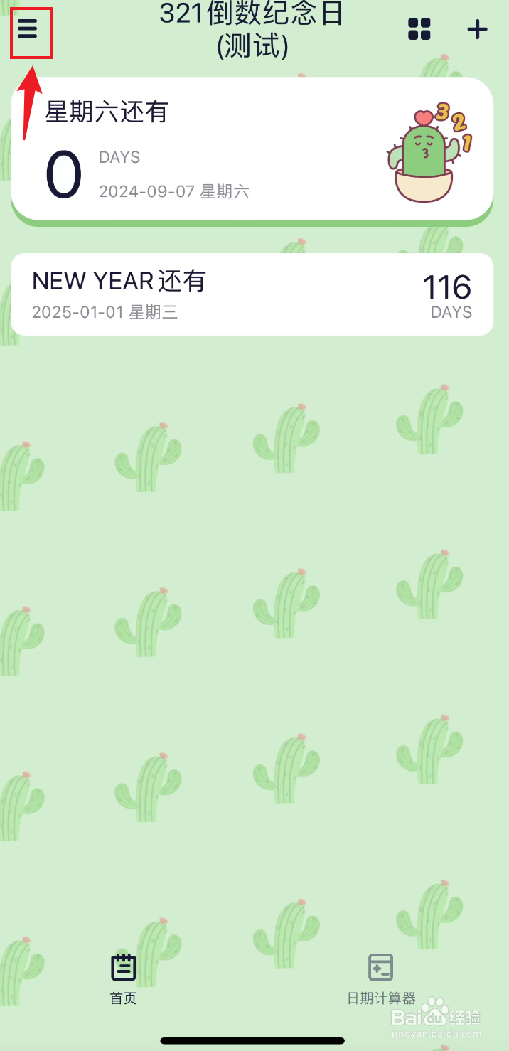 321倒数纪念日如何按添加时间排序