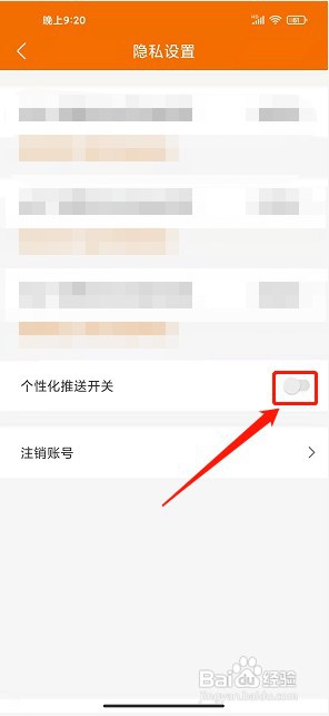 广场舞多多app如何关闭个性化推送