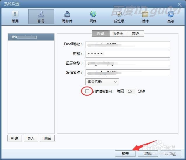 Foxmail如何设置自动接收邮件及提醒方法