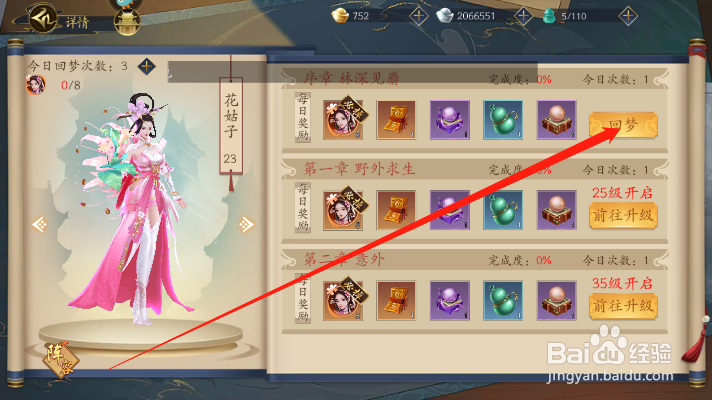 聊斋搜神记获取传记奖励