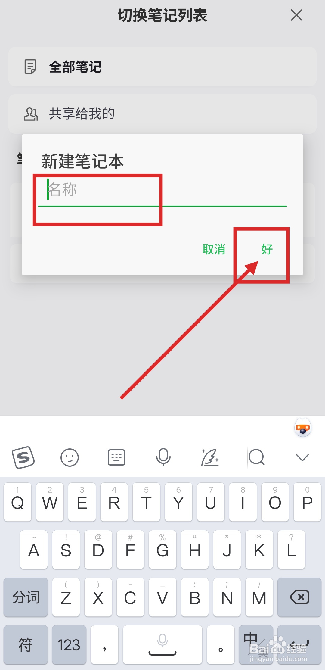 如何在印象笔记中创建新笔记本