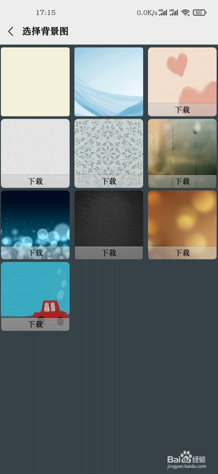 手机微信怎么更换系统自带的聊天背景图?
