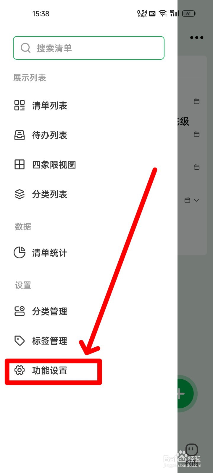 朝暮计划如何取消分类？