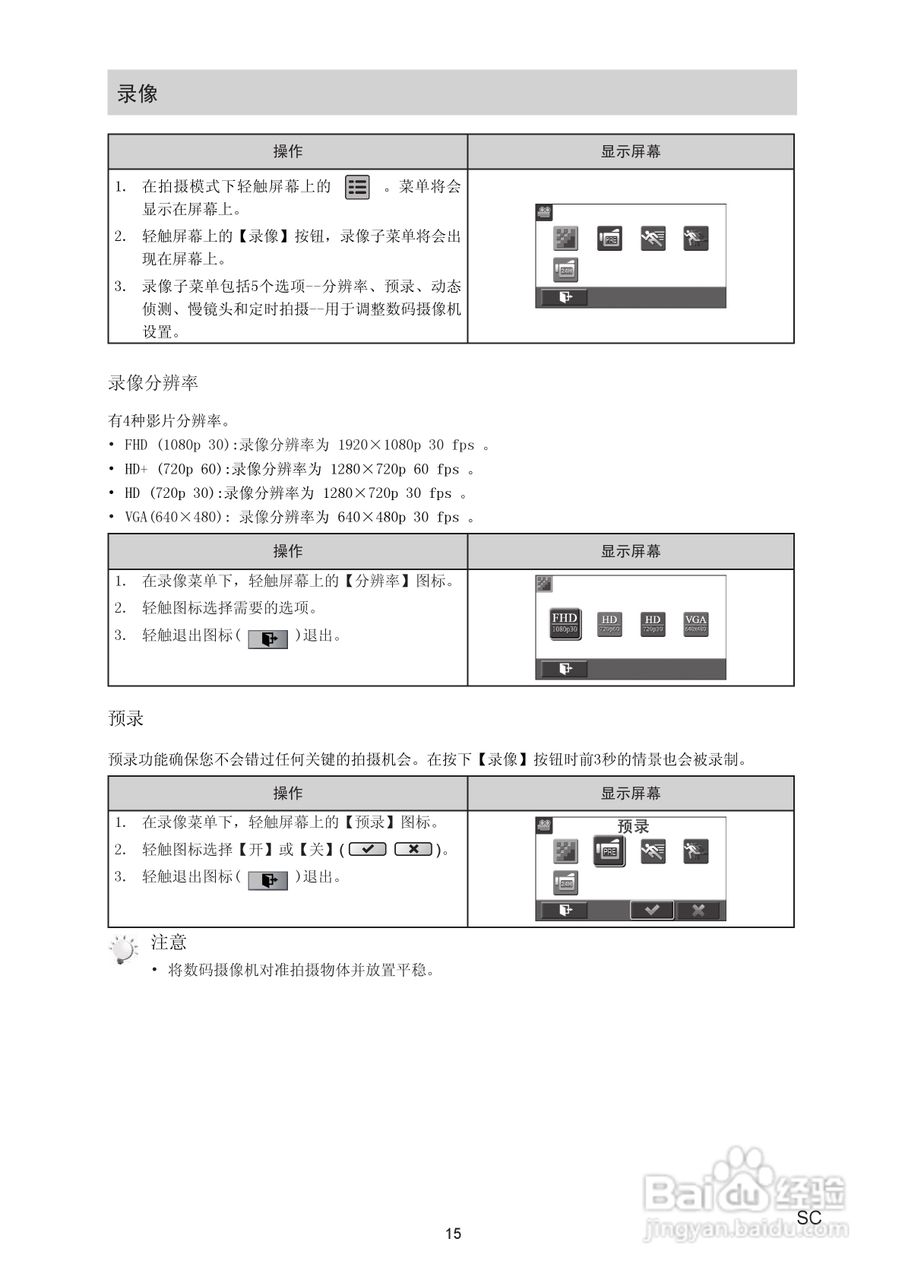 海尔DV-E30数码摄像机说明书:[2]