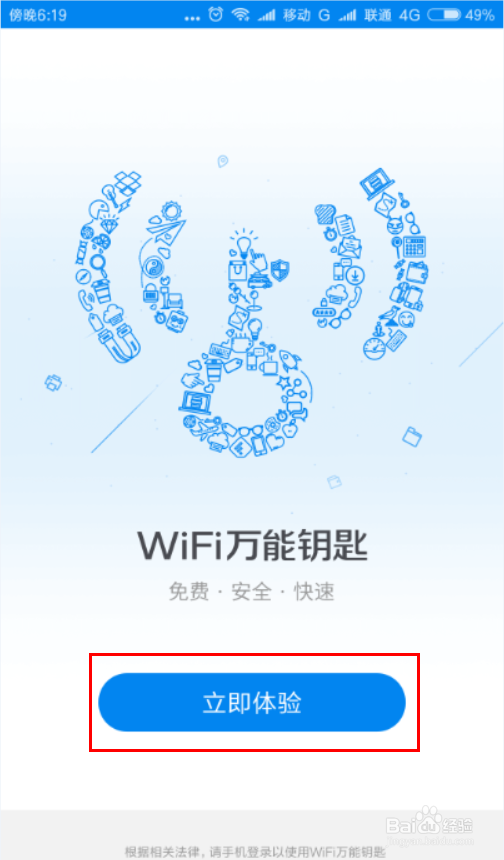 下载万能钥匙wifi怎么用