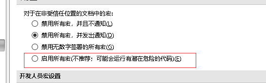 excel2007怎么启用宏