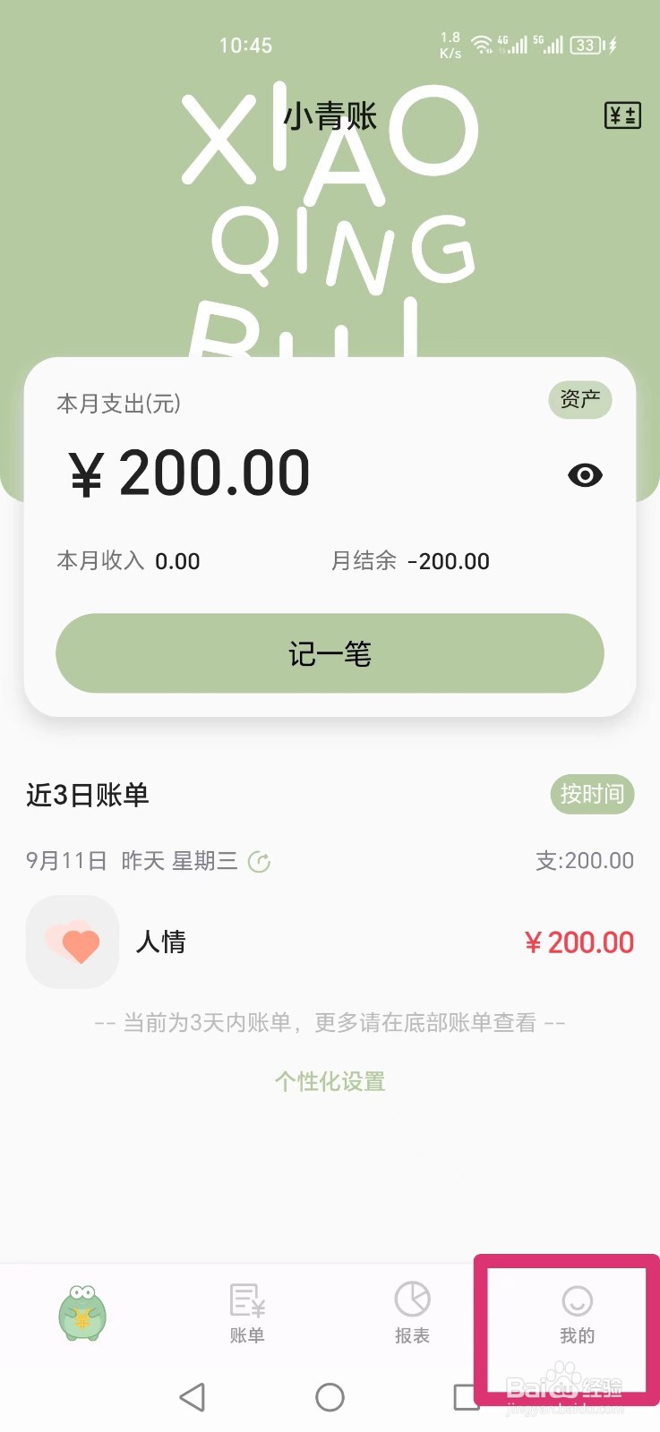小青账APP怎么添加定时记账任务