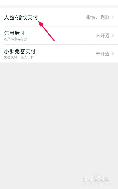 淘宝APP如何关闭刷脸支付？