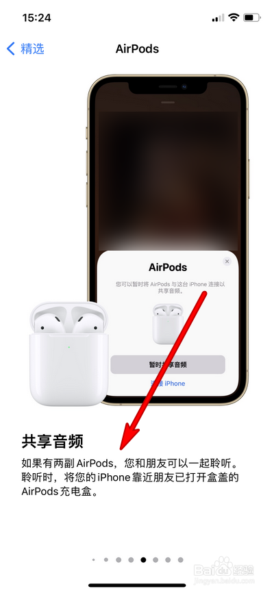 AirPods3如何共享音频