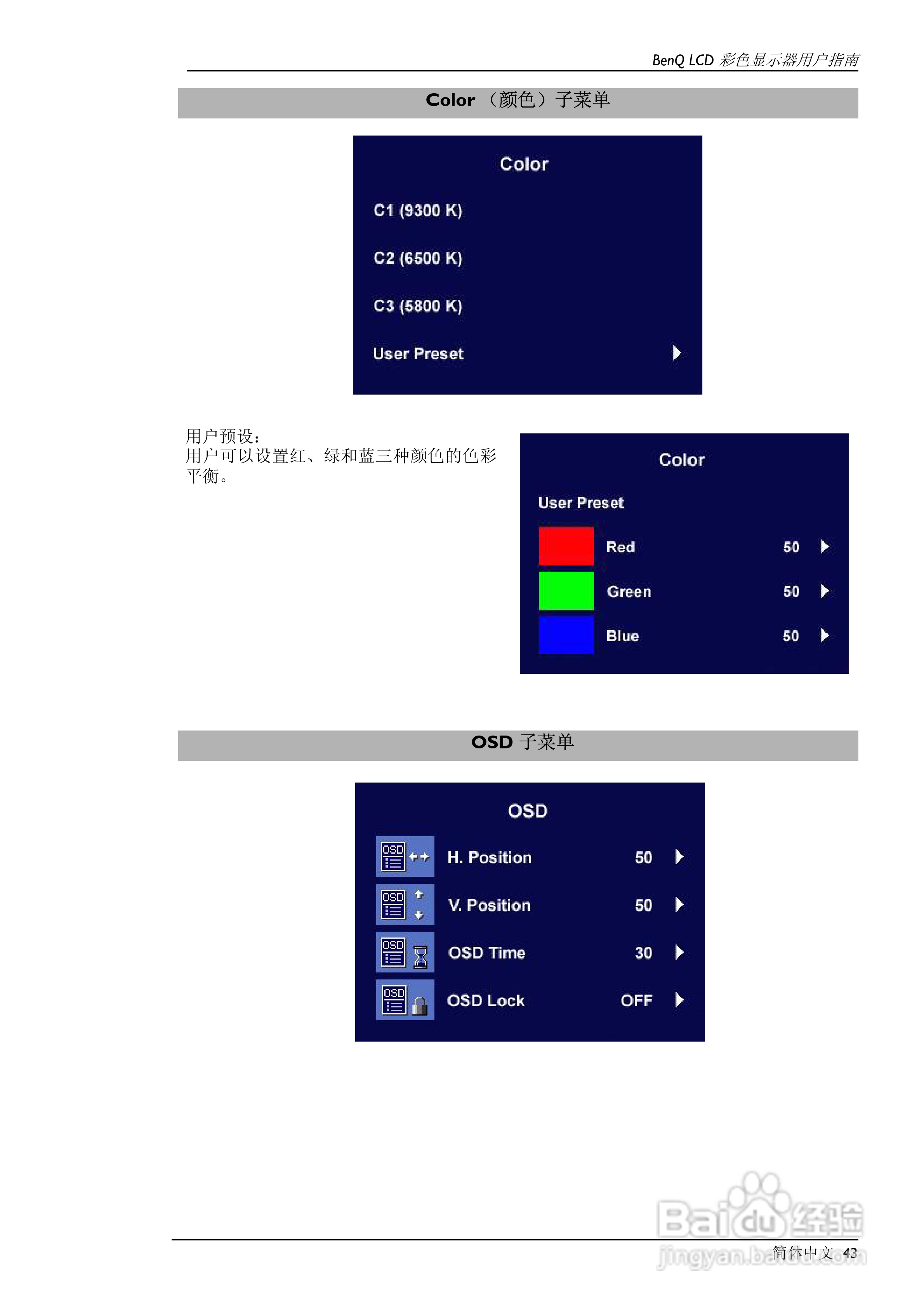 明基FP791彩显使用说明书:[5]