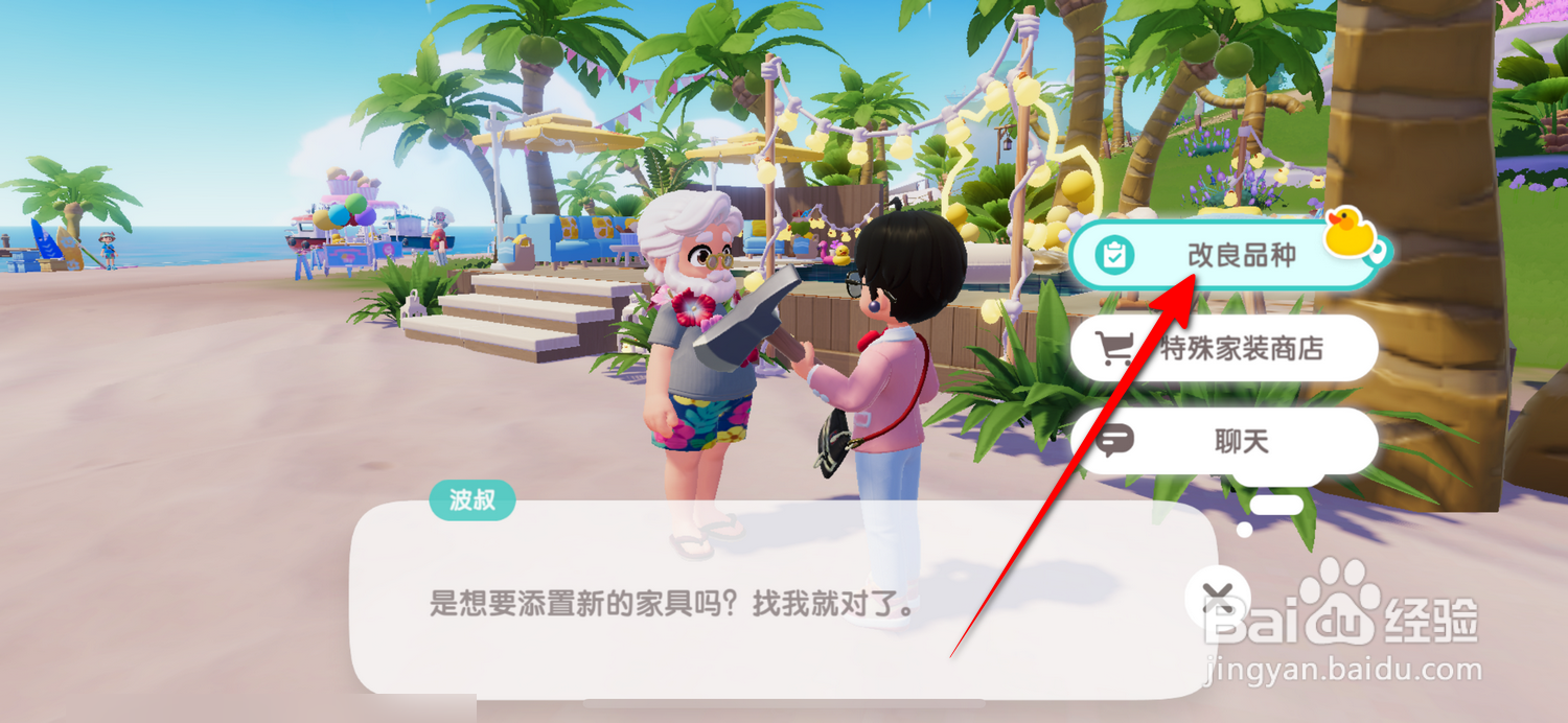 心动小镇怎么获得椰子树