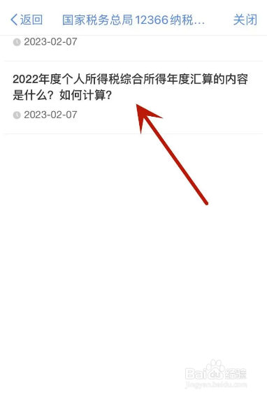 个人所得税在哪查看扣除标准