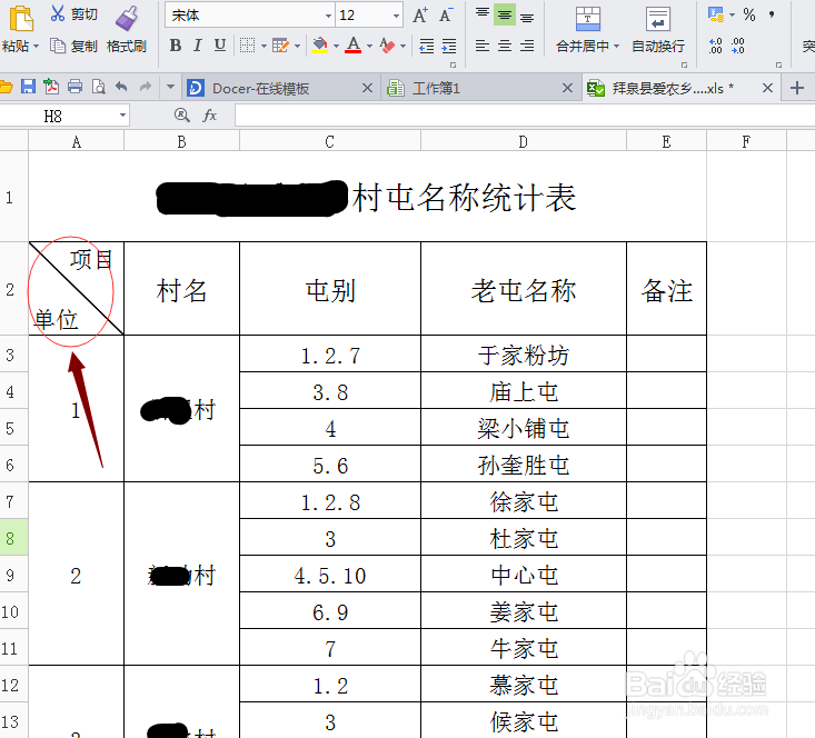 wps表格中如何给单元格画斜线？
