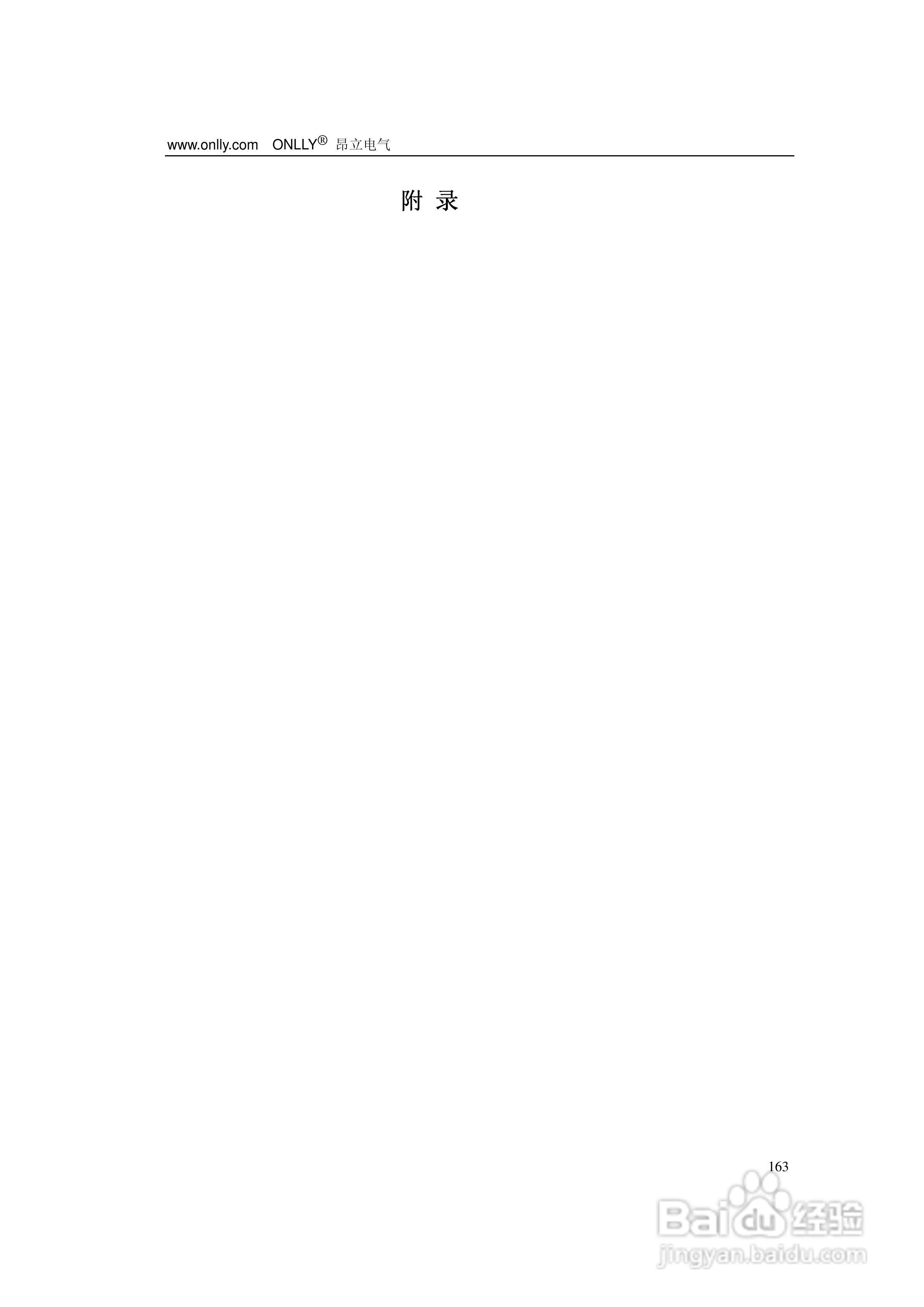 昂立ONLLY系列微机型继电保护测试系统用户手册:[17]
