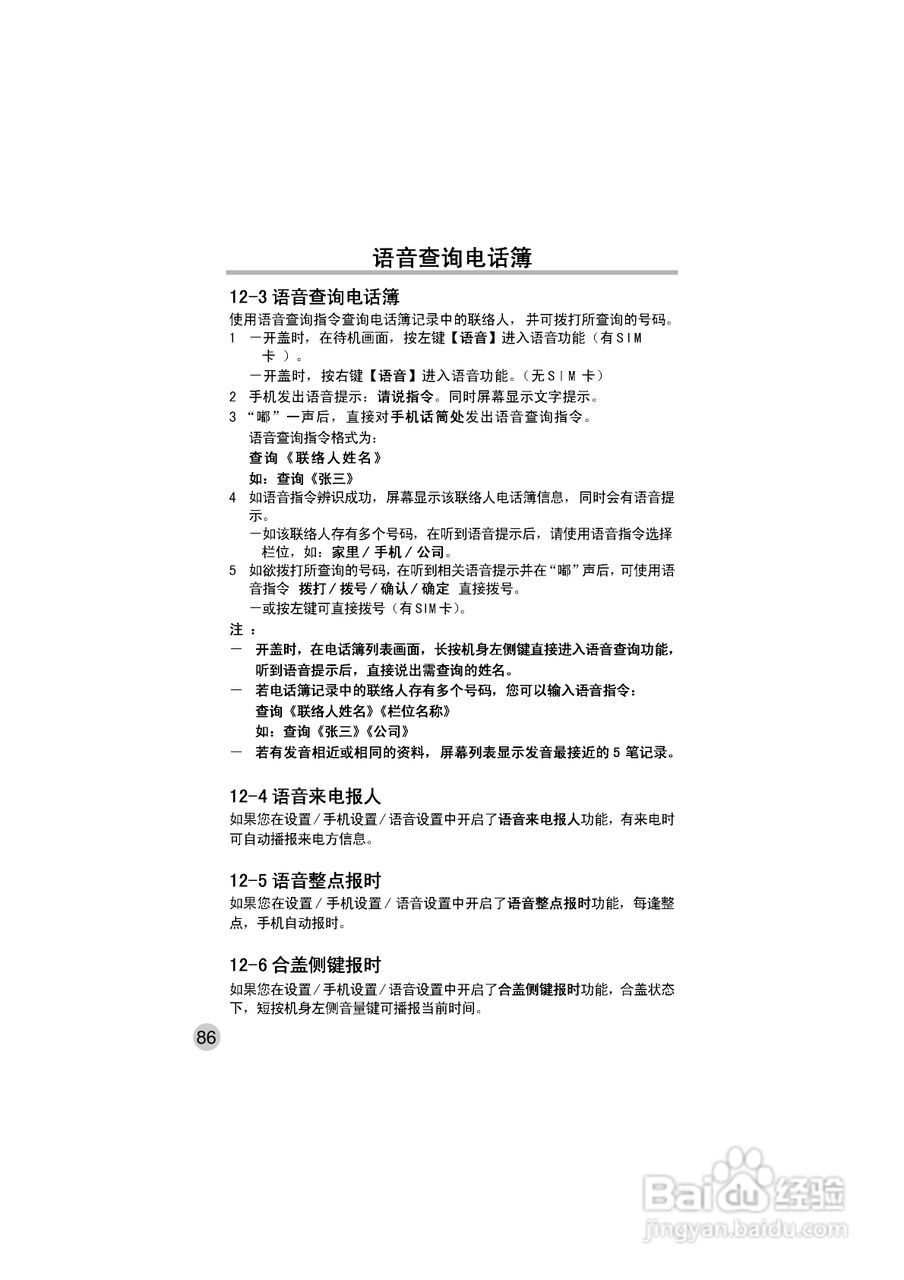 OKWAP ok272手机说明书:[10]