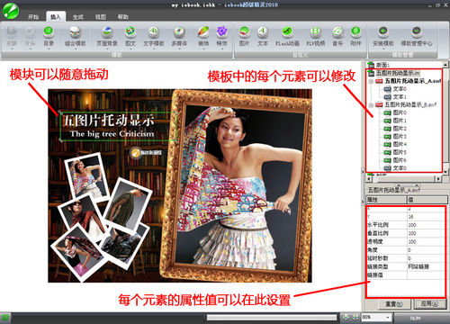 电子杂志制作软件界iebook超级精灵2011版测试法