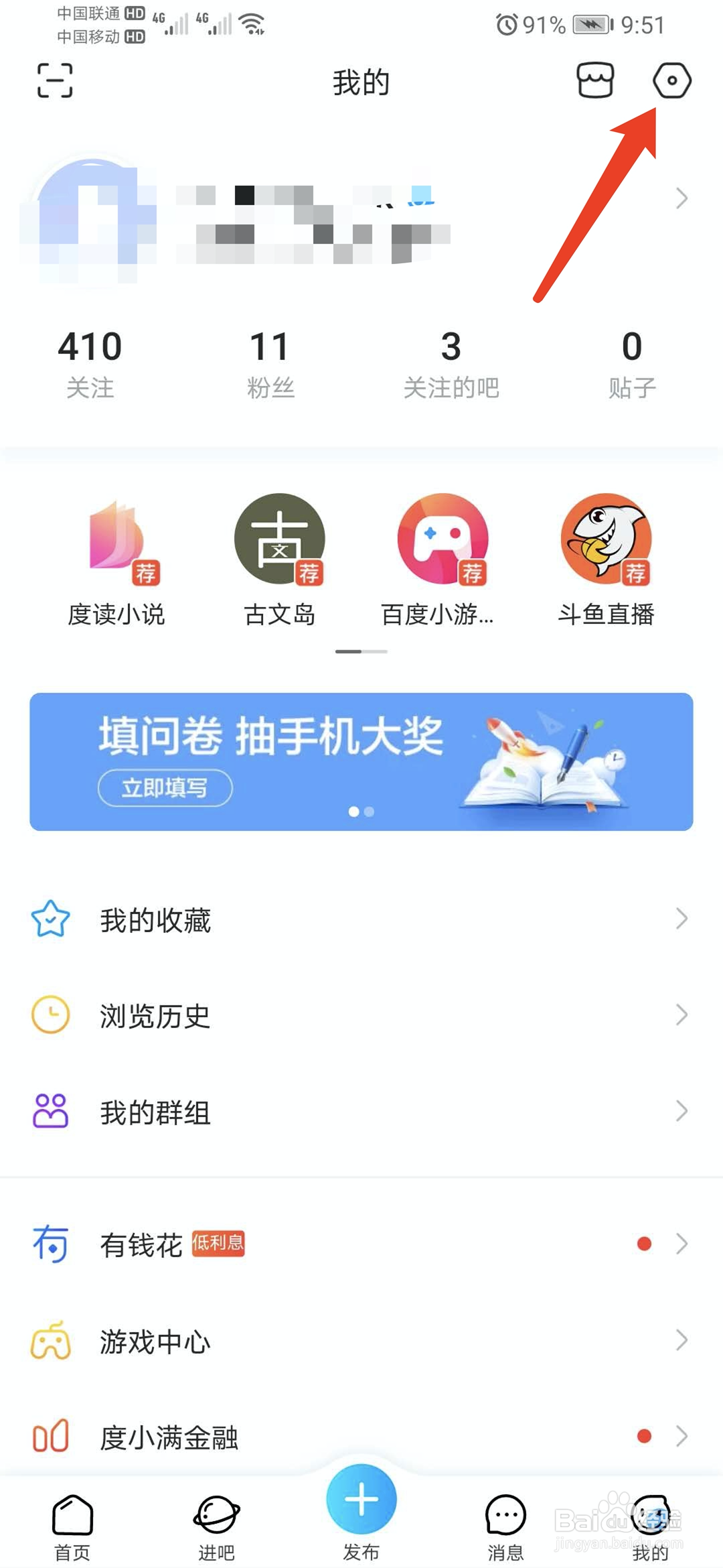 手机百度贴吧怎样开启夜间模式功能