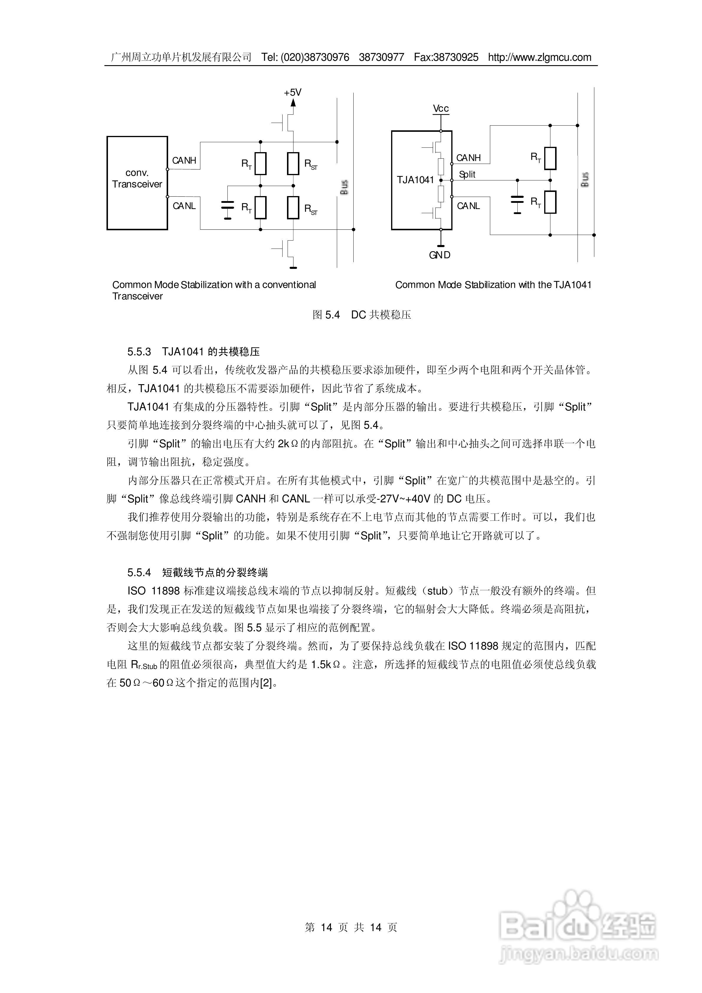 周立功TJA1041 CAN高速收发器说明书:[2]