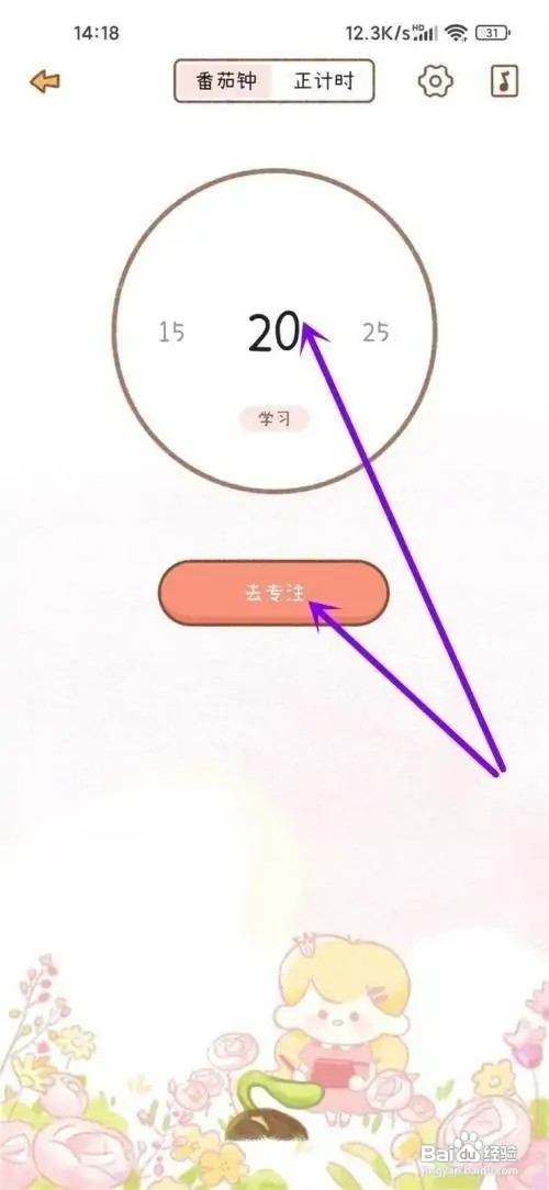 yoyo日常如何进入专注模式