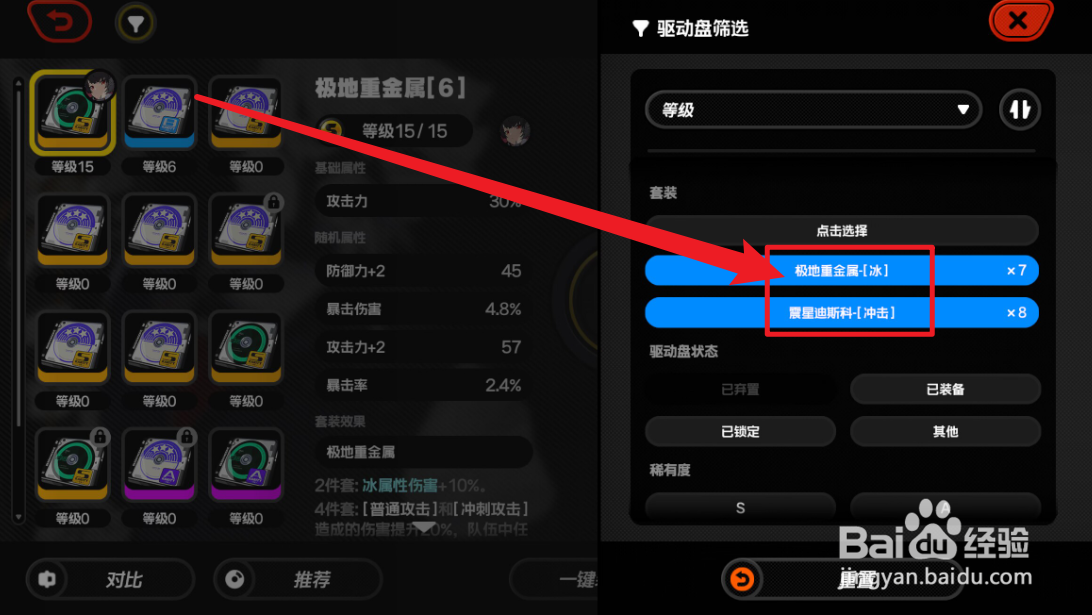 绝区零莱卡恩驱动盘怎么搭配