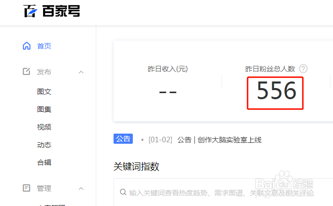 刚注册的百家号如何快速增加粉丝？