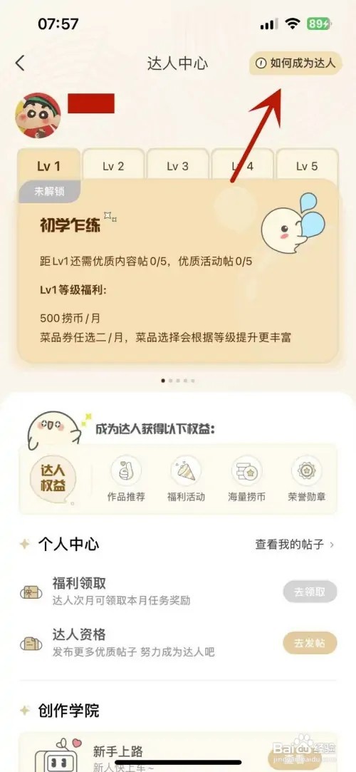 如何成为海底捞App的达人