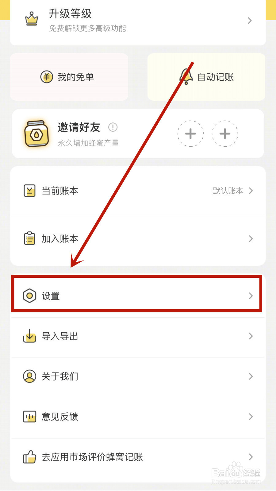 蜂窝记账怎么停用密码锁