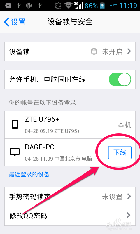手机QQ如何下线电脑端QQ