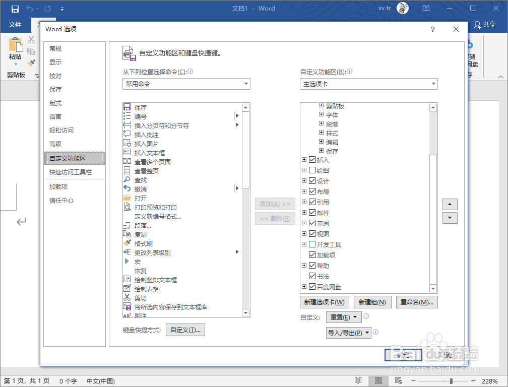 word怎么打开开发者调试工具