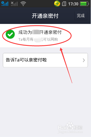 支付宝亲密付怎么开通,支付宝亲密付怎么添加