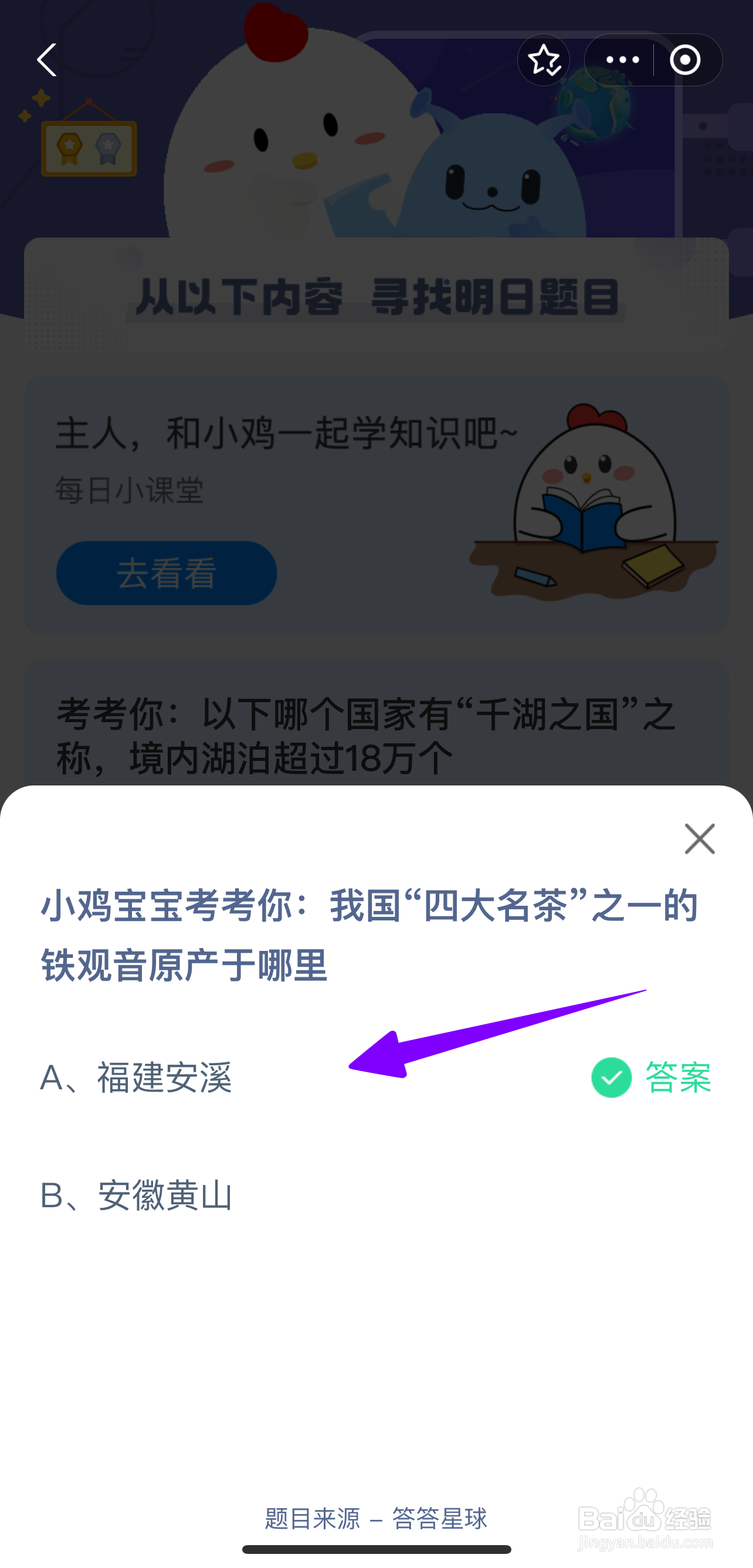 四大名茶铁观音原产于哪里蚂蚁庄园9.9答案