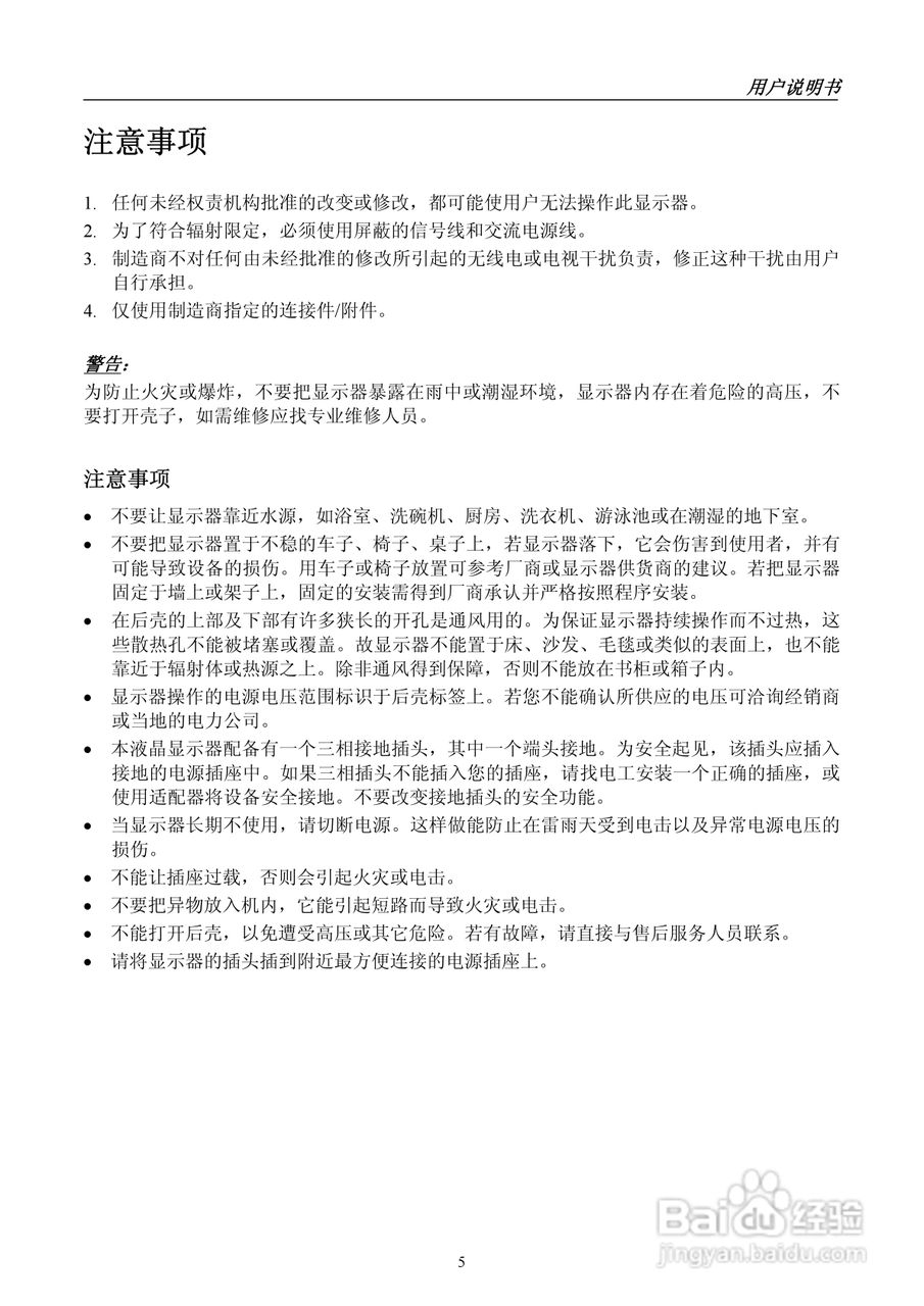 瀚视奇HL247DPB液晶显示器使用说明书:[1]