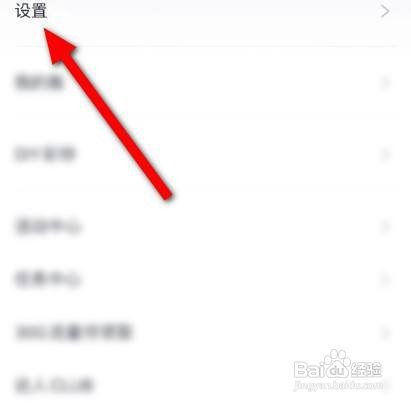 咪咕音乐APP如何关闭后台播放功能