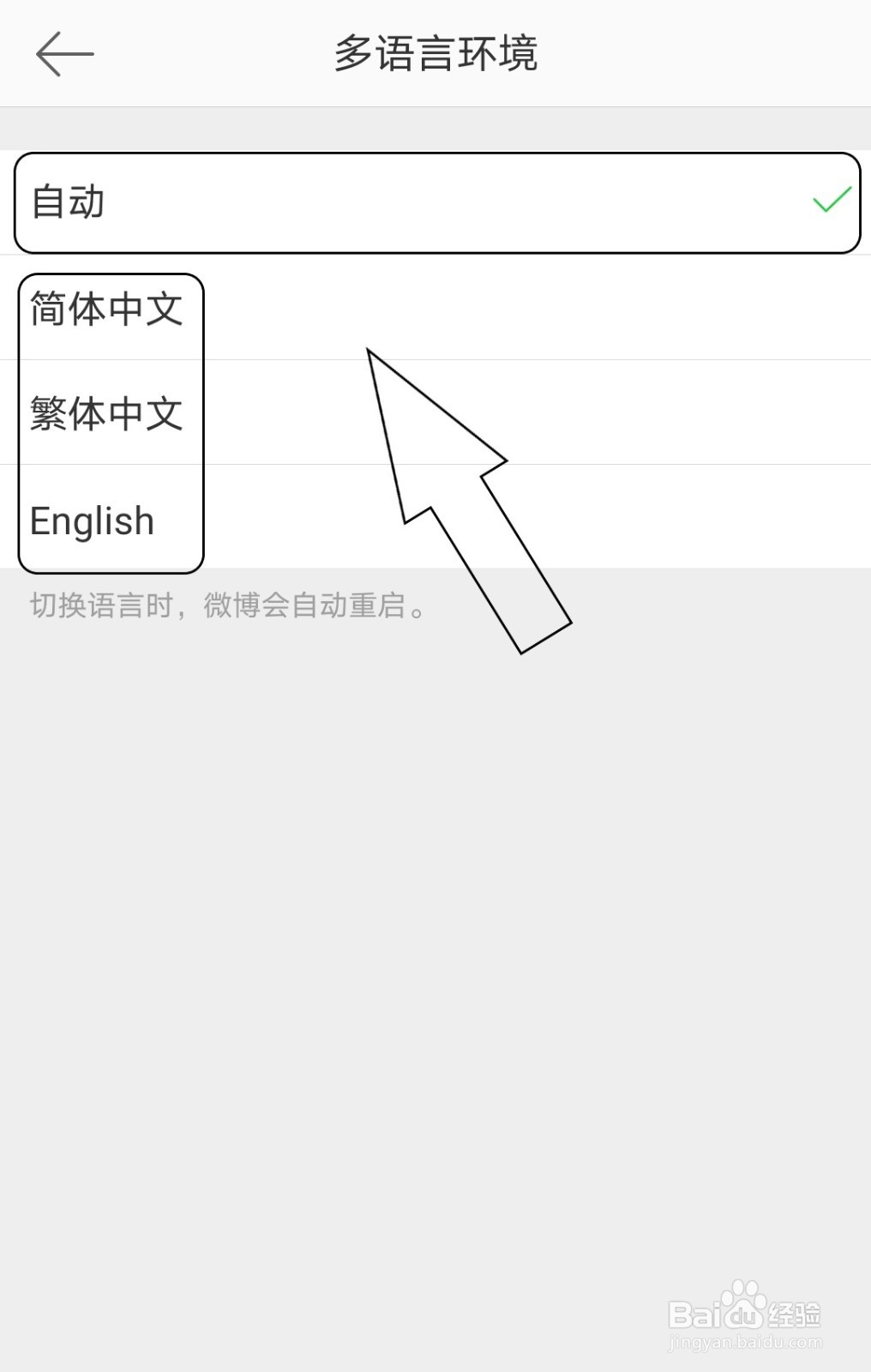 微博怎么将语言环境调整为简体中文