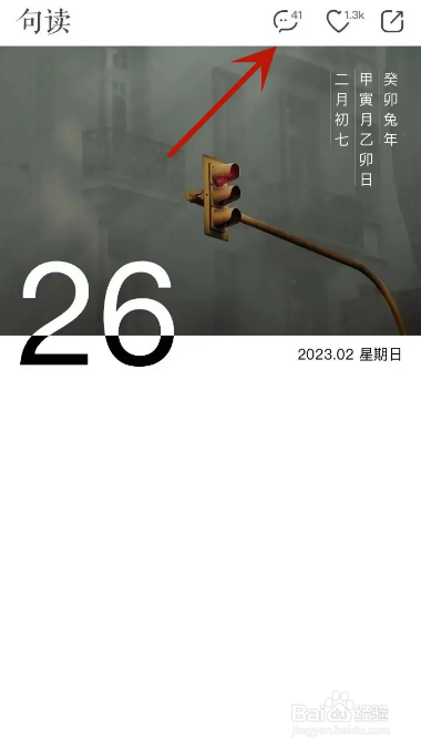 句读App怎么在文章进行评论