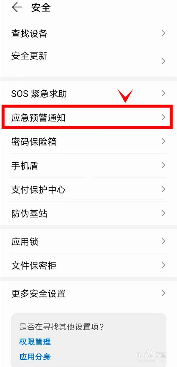 荣耀50怎样关闭地震预警功能