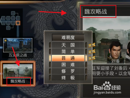 三国戏魏传攻略