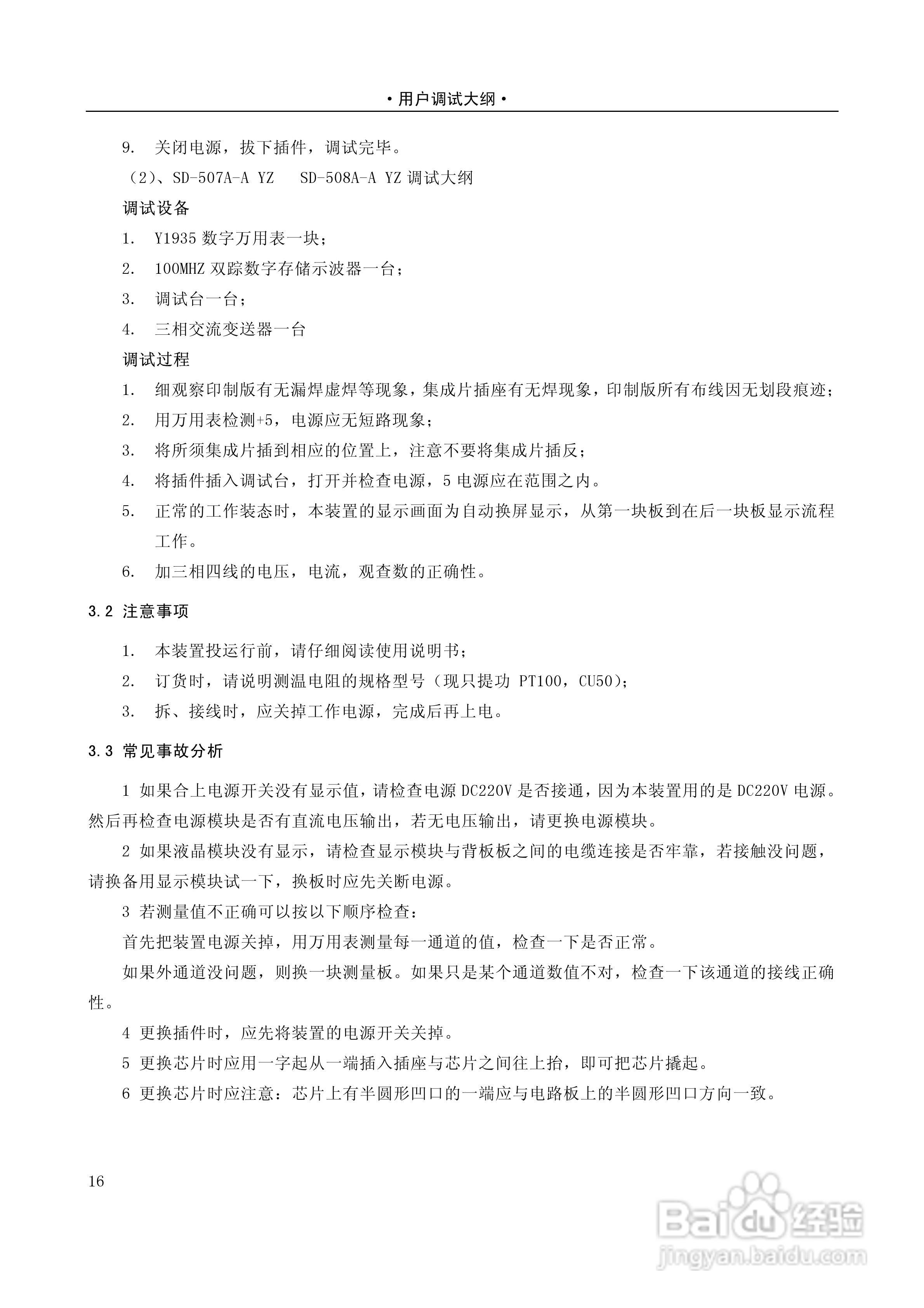 国电南自SDZ210微机综合测控装置技术与使用说明书:[5]