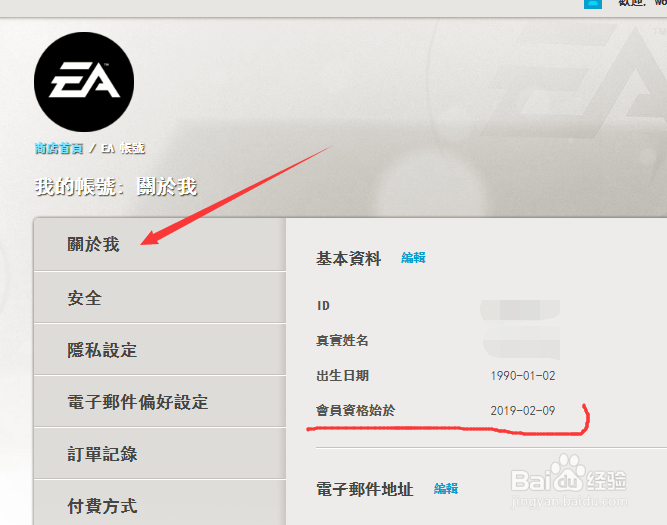 怎么查看origin橘子账号注册时间，在哪里看