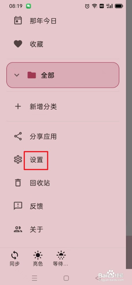 天悦日记如何才能切换中文
