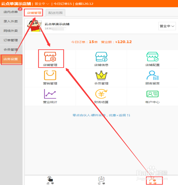 三餐云点单店铺设置后台操作流程！