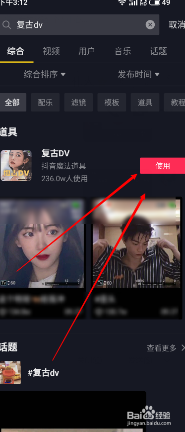 抖音怎么拍摄复古这个特效