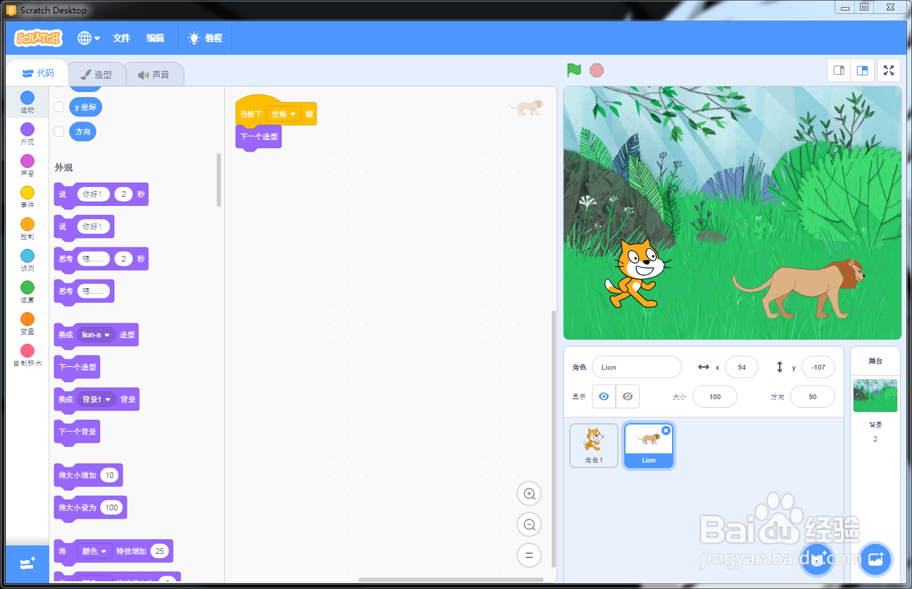 如何用scratch3.0让角色发出叫声
