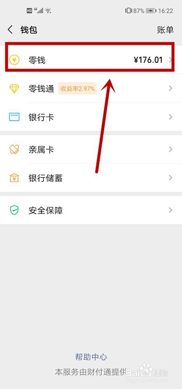 怎样将银行卡里的钱转到微信钱包?