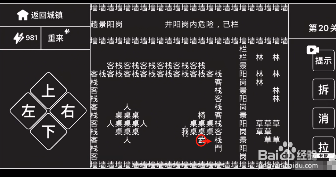知识就是力量第20关武松攻略
