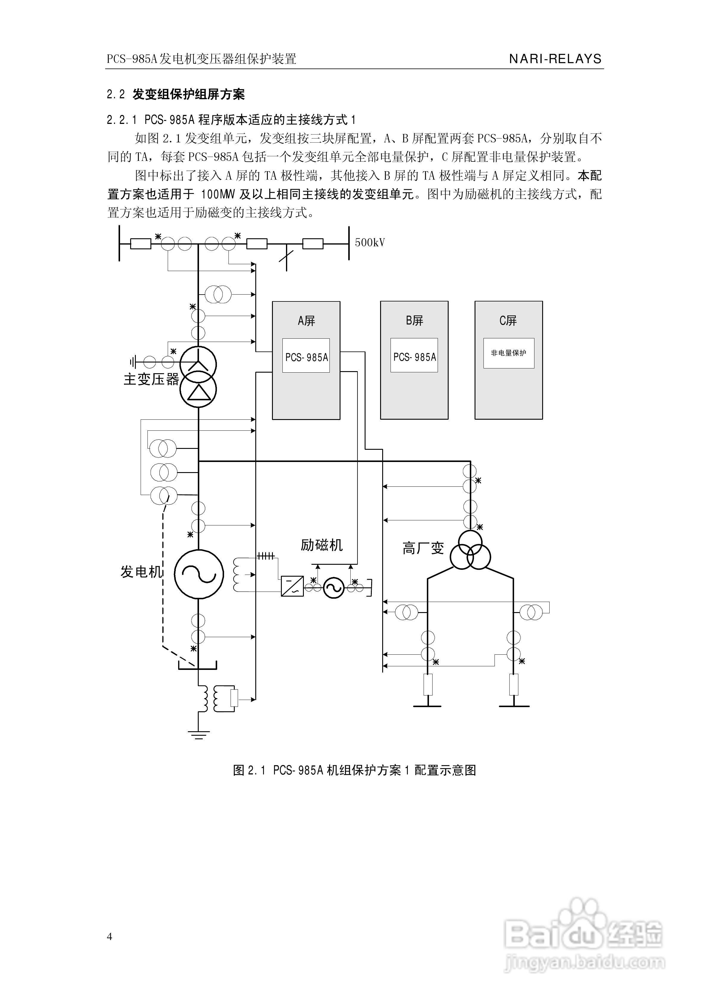 国瑞继保PCS-985A发电机变压器组保护装置技术说明书:[1]