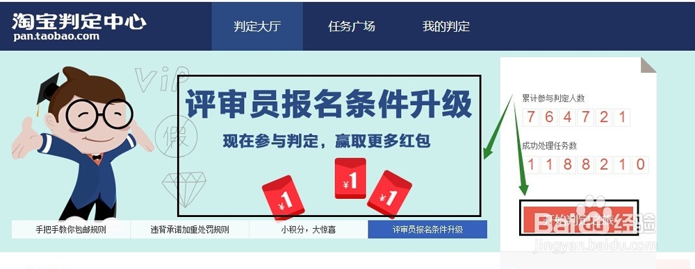 怎么加入淘宝大众评审员得红包